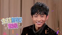 魏晨脱口秀鬼畜上线！
