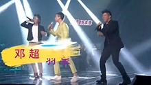邓超 羽泉《冷酷到底》
