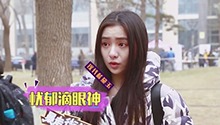 艺考现场学生被求脱衣？