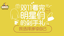 双十一网购谁还没点扎心经历？
