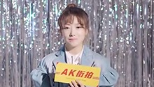 陈紫函：喜欢的样子你都有