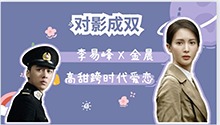 顾耀东看金晨跳舞的眼神