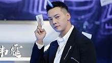 陈伟霆欧阳娜娜刘雨昕酷炫集结