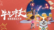 给大家拜年啦！