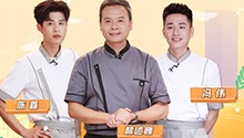 大厨的秘密等你来揭晓