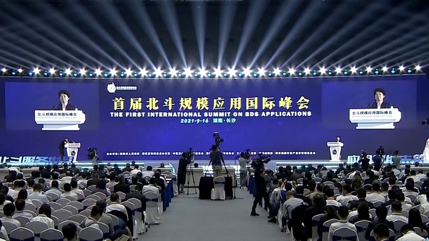 【全程回顾】首届北斗规模应用国际峰会主论坛