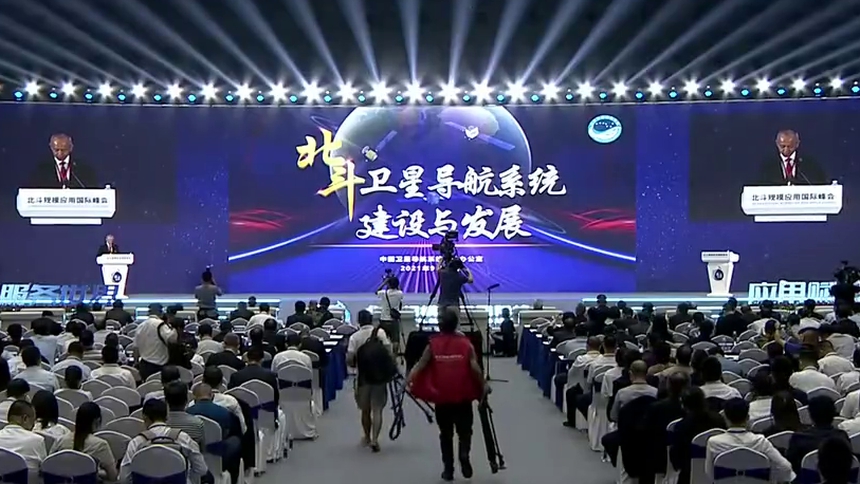 首届北斗规模应用国际峰会 2020年北斗应用产值超过4000亿元