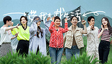 第12期：花少团盛装真情告别