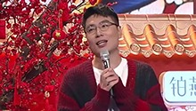 脱口秀《过年那些事》周奇墨