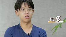 光芒新人票选最欣赏同事