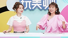 吴昕重返玩美咖！老友们的聚会好Happy