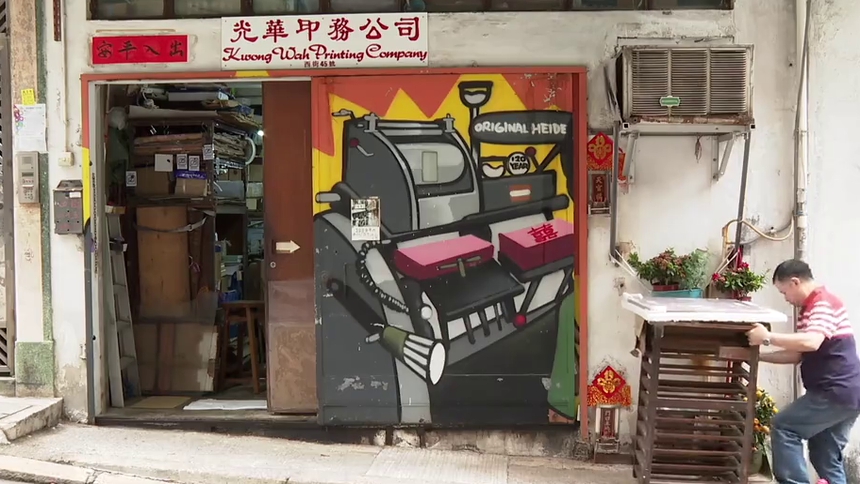 香港故事｜字里行间 印刻香港活字记忆