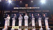 湖南真金白银投资创业大学生